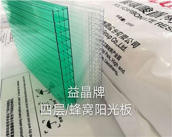 蜂窩陽(yáng)光板 蜂窩陽(yáng)光板